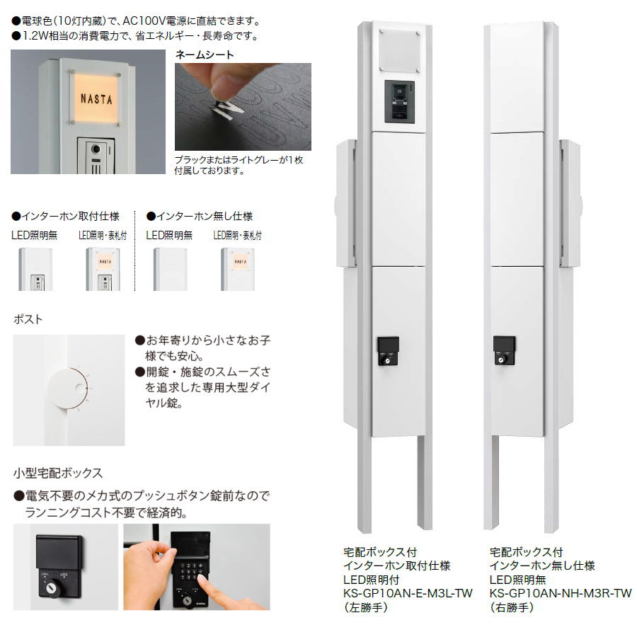 門柱 ポスト 宅配ボックス NASTA キョウワ ナスタ Qual クオール 門柱