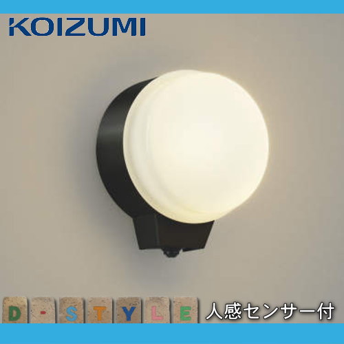 【楽天市場】エクステリア 屋外 照明 ライトコイズミ照明 koizumi KOIZUMI勝手口灯 AU38539L 人感センサー 黒色 丸型 デザイン 電球色 LED ブラケットライト ポーチ 【楽天市場】エクステリア 屋外 照明 ライトコイズミ照明 koizumi KOIZUMI勝手口灯 AU38539L 人感センサー 黒色 丸型 デザイン 電球色 LED ブラケットライト ポーチ