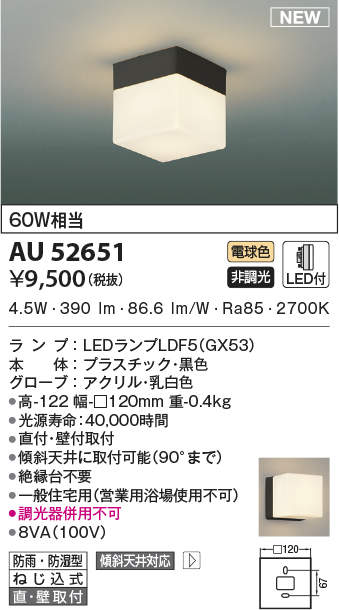 正規品送料無料 コイズミ照明 AU52651 エクステリアライト 勝手口灯 非