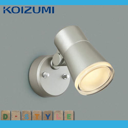 【楽天市場】エクステリア 屋外 照明 ライトコイズミ照明 koizumi KOIZUMIスポットライト AU52706 ウォームシルバー