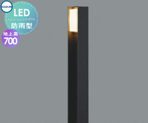 エクステリア 屋外 照明 ライト コイズミ照明 koizumi KOIZUMI ガーデンライト AU55782 地上高70cm 60W相当 電球色 サテンブラック 拡散 スタイリッシュデザイン LED アプローチライト ポールライト 玄関照明 門柱灯|DIY・エクステリアG-STYLE