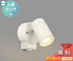 エクステリア 屋外 照明 ライト コイズミ スポットライト AU50449 センサーあり 白色 電球色 人感センサー タイマー付ON-OFFタイプ 60W相当 散光 LED一体型|DIY・エクステリアG-STYLE