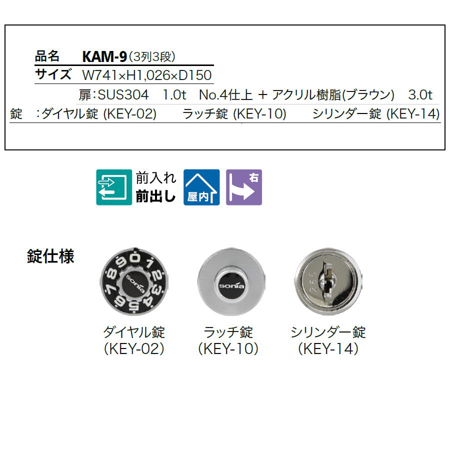 集合郵便受箱ポスト コーワソニア KAM-9 （3列3段）ラッチ錠 KOWA