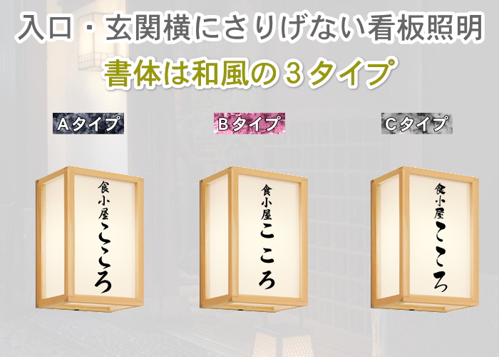 屋外 屋外 名入れはじめました 看板照明 エクステリア ライト ひのき 檜 和風照明の名入れシール2枚入 照明 シンプルデザイン 和風 ブラケットライト 檜 ひのき 壁面 玄関灯 和モダン 別売センサ対応 電球色 ｌｅｄ Diy エクステリアg Style 名入れ照明