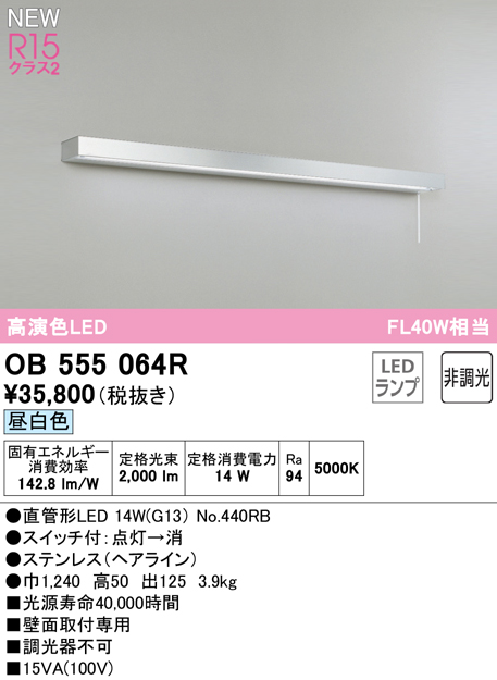 クラシック オーデリック OB555041R キッチンライト 非調光 LEDランプ