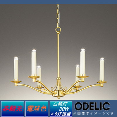 年中無休抜群 無料プレゼント対象商品 オーデリック Odelic シャンデリアocld 電球色ロウソクを模したシンプルなフォルム フレンチスタイル 白熱灯30w 6灯相当 コンセントカバープレゼント 照明器具本体1台ご注文につき1個お付けします 独特な店超爆安 年中無休抜群 無料プレゼント対象商品 オーデリック Odelic シャンデリアocld 電球色ロウソクを模したシンプルなフォルム フレンチスタイル 白熱灯30w 6灯相当 コンセントカバープレゼント 照明器具本体1台ご注文につき1個お付けします 独特な店超爆安