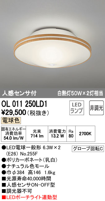 照明 おしゃれ ライトオーデリック Odelic 小型シーリングライト 内玄関用 Olld1 通販 外構 ナチュラル色モール電球色 Ykkap 人感センサ付 白熱灯50w 2灯相当 Diy エクステリアg Style セキスイ おしゃれでかわいい照明器具