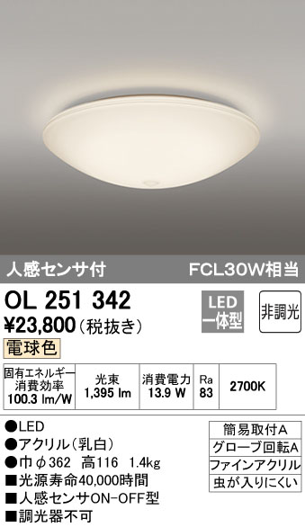 無料プレゼント対象商品 オーデリック Odelic 小型シーリングライト 内玄関用 Ol 昼白色ol 電球色アクリル 乳白 人感センサ付 Fcl30w相当 天井照明 おしゃれ ライト エクステリアg Style 店 コンセントカバープレゼント 照明器具本体1台ご注文 無料プレゼント対象商品 オーデリック Odelic 小型シーリングライト 内玄関用 Ol 昼白色ol 電球色アクリル 乳白 人感センサ付 Fcl30w相当 天井照明 おしゃれ ライト エクステリアg Style 店 コンセントカバープレゼント 照明器具本体1台ご注文