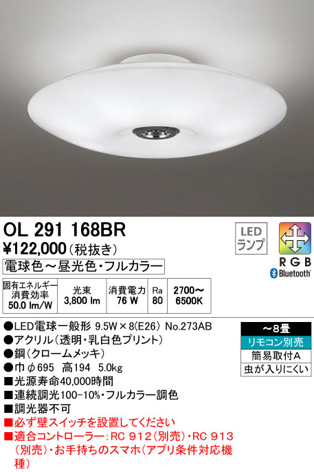 βオーデリック/ODELIC【OL291488BCR】シーリングライト 高演色LED 電球