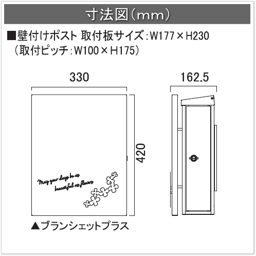 郵便ポスト・ブランシェットプラス フルール（ミント/壁付け）[P-1129