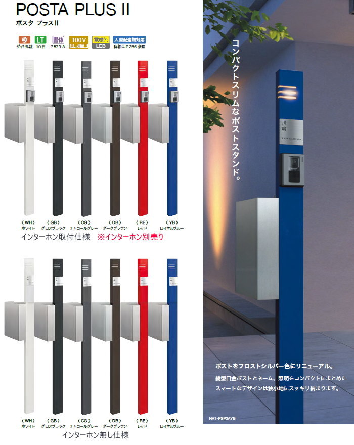 無料プレゼント対象商品 ポスト Posta Plus Ii ポスタプラス2 Typea レッド インターホン取付仕様 オンリーワンクラブ Na1 Psp2are 郵便ポスト 郵便受け 自立型 独立型 スタンド ポールセット Nerodesign Com Br