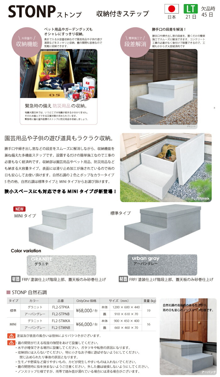ファサードステップオンリーワン【ストンプ自然石調MINIタイプアーバングレー】収納付き段差解消