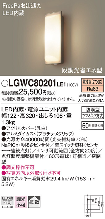 【楽天市場】エクステリア 屋外 照明 ライト パナソニック（Panasonic) 照明器具 LGWC80202ZLE1 シルバーメタリック
