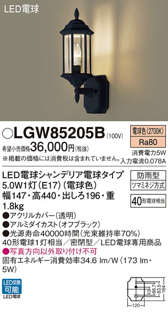 エクステリア 照明器具 Lgw855b オフブラック ブラケットライト ポーチライト ライトパナソニック Panasonic 屋外 フィール ヴァリオ ノイエキューブ パーサス ライク 三協アルミ セキスイ Led 電球色 Diy エクステリアg Style 照明 門柱灯 アンティーク