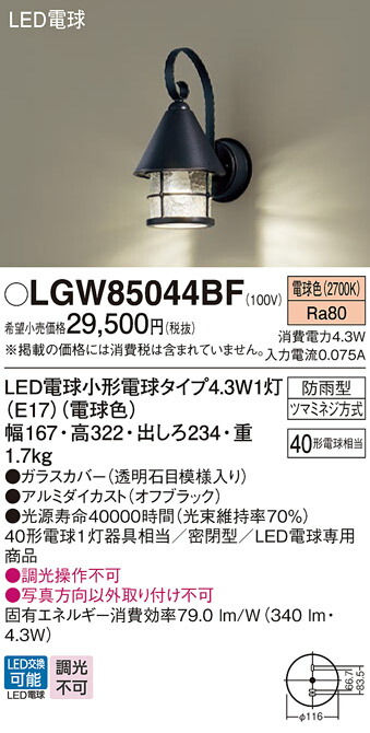 楽天市場 エクステリア 屋外 照明 ライトパナソニック Panasonic アンティーク 照明器具 Lgwbz オフブラック ブラケットライト かわいい ポーチライト 玄関灯 門柱灯 Led 電球色 Diy エクステリアg Style