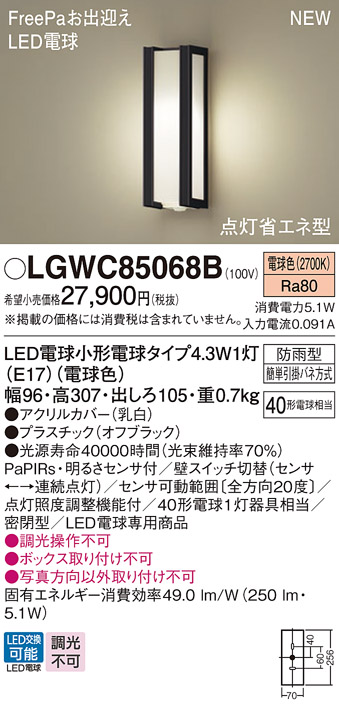 【楽天市場】エクステリア 屋外 照明 ライト パナソニック（Panasonic) ポーチライト LGWC85265U センサあり オフブラック