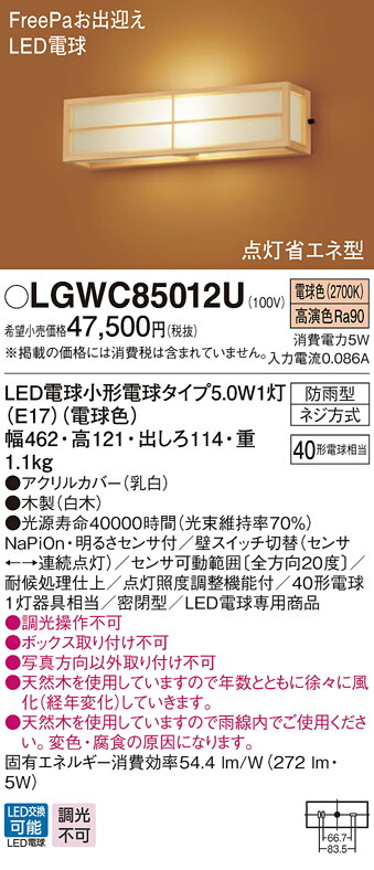 新作通販 エクステリア 屋外 照明 ライト パナソニック Panasonic 和風照明 LGWC85012U センサあり 木製 白木 人感センサー  箱型 デザインLED 電球色 ブラケットライト ポーチライト 玄関灯 門柱灯 newschoolhistories.org