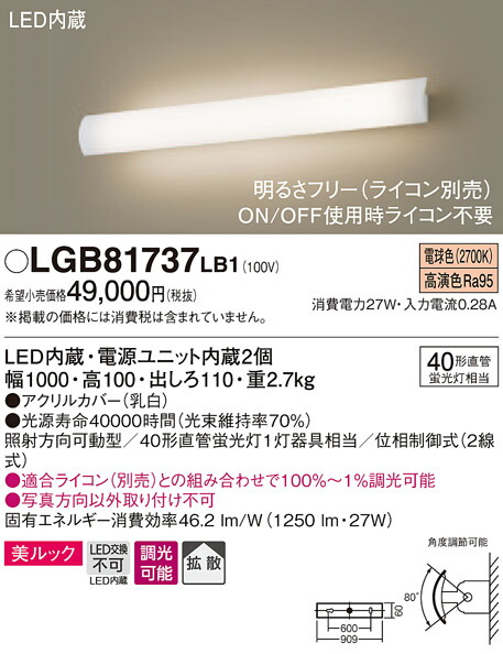 照明 おしゃれ パナソニック Panasonic 長手配光ブラケット Lgblb1 電球色 Lgblb1 温白色 Lgblb1 昼白色 上下に光を放つ 可動式カバーの長手配光ブラケット アクリルカバー 乳白 40形直管蛍光灯1灯器具相当