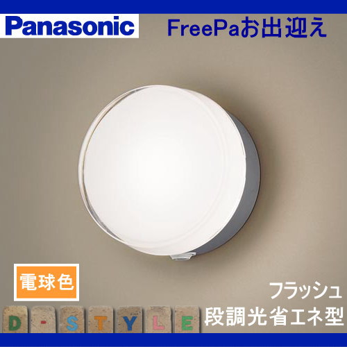 【楽天市場】エクステリア 屋外 照明 ライト パナソニック（Panasonic) ポーチライト LGWC81316KLE1 丸型デザイン 電球