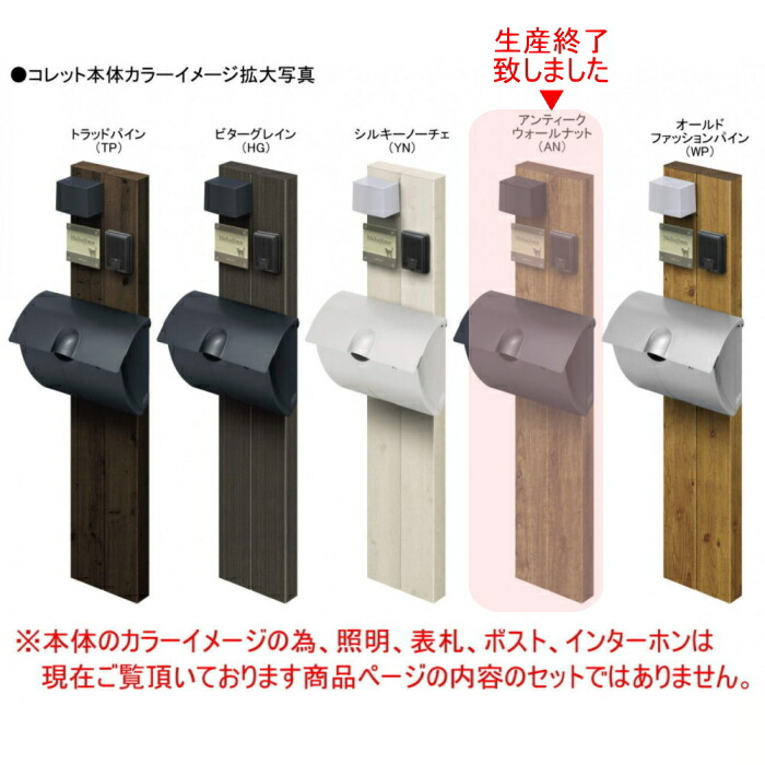 買得 機能門柱 ポスト 三協アルミ 三協立山 機能ポール コレット1型 JWHP-1Nタイプ 一戸建て用 屋外 一体型セット 表札 tdh-latinoamerica.de