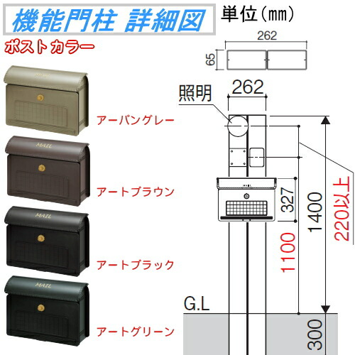 機能門柱機能ポール三協アルミ機能ポール【コレット2型照明付きSWDタイプ】郵便ポスト照明表札エクステリア