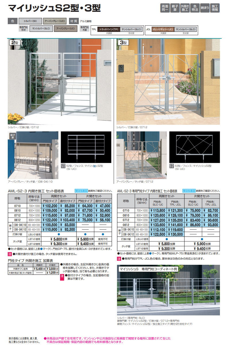 鋳物門扉 アルミ 塀 鍵 フィール ヴァリオ ノイエキューブ パーサス ライク 三協アルミ 三協立山 マイリッシュs3型 外構 在庫一掃 内開き施工両開きセット 打掛錠 門柱タイプ 0810w800 H1000 扉1枚寸法 Lixil 憧れ Diy エクステリアg Style