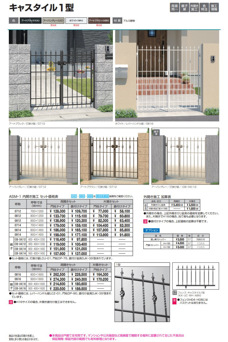 鋳物門扉 アルミ 塀 通販 外構 鍵 三協アルミ キャスタイル1型 セキスイ 内開き施工 クラブ 両開きセット 打掛錠 門柱タイプ 0814 W800 H1400 扉1枚寸法