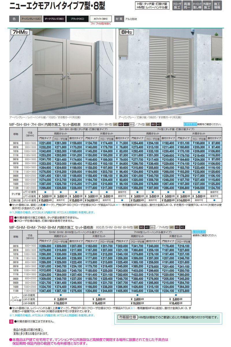 欠品カラー再入荷 形材門扉 アルミ 塀 鍵 三協アルミ 三協立山 ニューエクモアハイタイプ7型 内開き施工 両開きセット タッチ錠 クローザ仕様 11 W1100 H00 扉1枚寸法 お洒落無限大 Marus Atm Hr