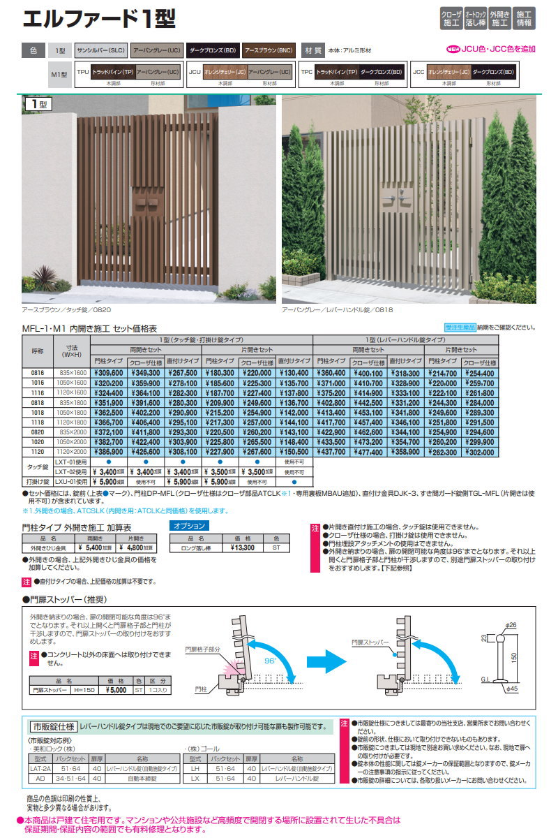 三協アルミ 形材門扉 マイスティMCE-Y1 片開き(内開き施工)セット 門柱