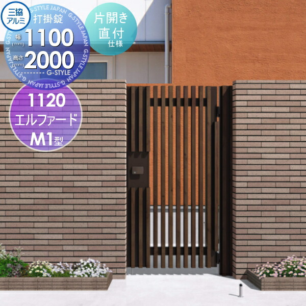 直付けタイプ 【セキスイ アルミ 【エルファードM1型 鍵 塀 内開き施工片開きセット 【ユニソン】 DIY