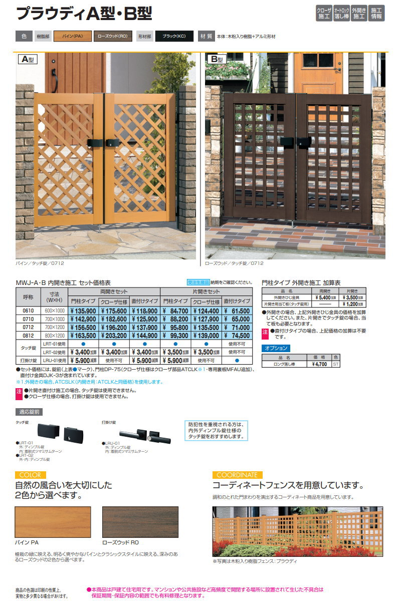 木粉入り樹脂門扉 ポスティモ ルシアス シンプレオ シンプルモダン ｔ10 ｔ11 ｔ12 Ykkap アルミ 塀 鍵 三協アルミ 三協立山 プラウディ B型 内開き施工両開きセット 人気急上昇 タッチ錠 直付けタイプ 着後レビューで送料無料 0812w800 H10 扉1枚