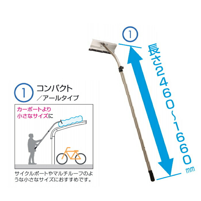 カーポート 長さ1660 2460mm 三協立山 おっとせいg 雪おろし棒 コンパクト 安心のカーポートメーカー品 三協アルミ社製雪おろし棒 コンパクト カーポートの屋根や高い場所の雪おろしに便利です オプション 長さ1660 2460mm 屋根 三協アルミ アールタイプ 屋根 雪 除雪