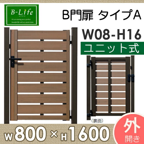 目隠しフェンス Diyフェンス 門扉 B門扉 代引可 タイプa リクシル 外開き W08 H16 Diy 門柱仕様 ユニット式 完璧 人工ウッド 人工木材 樹脂製 フェンス横張り 樹脂製フェンス板材 Diy エクステリアg Style木目調フェンス に合わせられる門扉 目隠しフェンス Diyフェンス 門扉 B門扉 代引可 タイプa リクシル 外開き W08 H16 Diy 門柱仕様 ユニット式 完璧 人工ウッド 人工木材 樹脂製 フェンス横張り 樹脂製フェンス板材 Diy エクステリアg Style木目調フェンス に合わせられる門扉