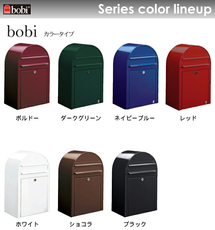 品数豊富！ 郵便ポスト スタンドタイプ 郵便受け セキスイデザインワークス bobi ボビ ポストラウンドポール カラータイプ 7カラー 前入れ前出し  ボビポスト ポールセット 鍵付き 北欧 オシャレ かわいい