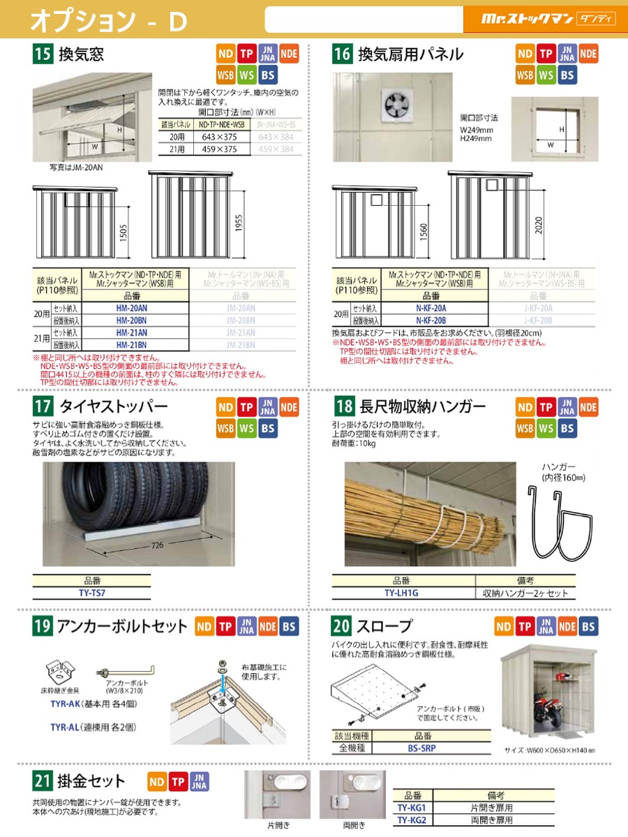 54%OFF!】 物置 収納オプション タクボ TAKUBO 田窪工業所 ペインタ Mrストックマン ダンディ オプション 背面棚タイプ用 側面別売り棚の追加  棚のみ