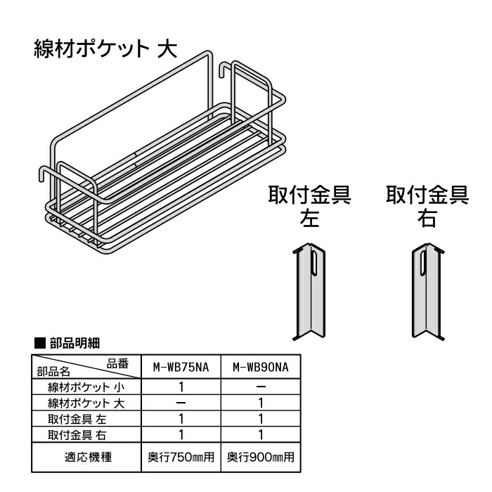 美しい 物置 収納オプションタクボ TAKUBO 田窪工業所グランプレステージジャンプ オプション線材ポケット 物置奥行き900用M-WB90NW小型物置  倉庫 dumaninho.com.br