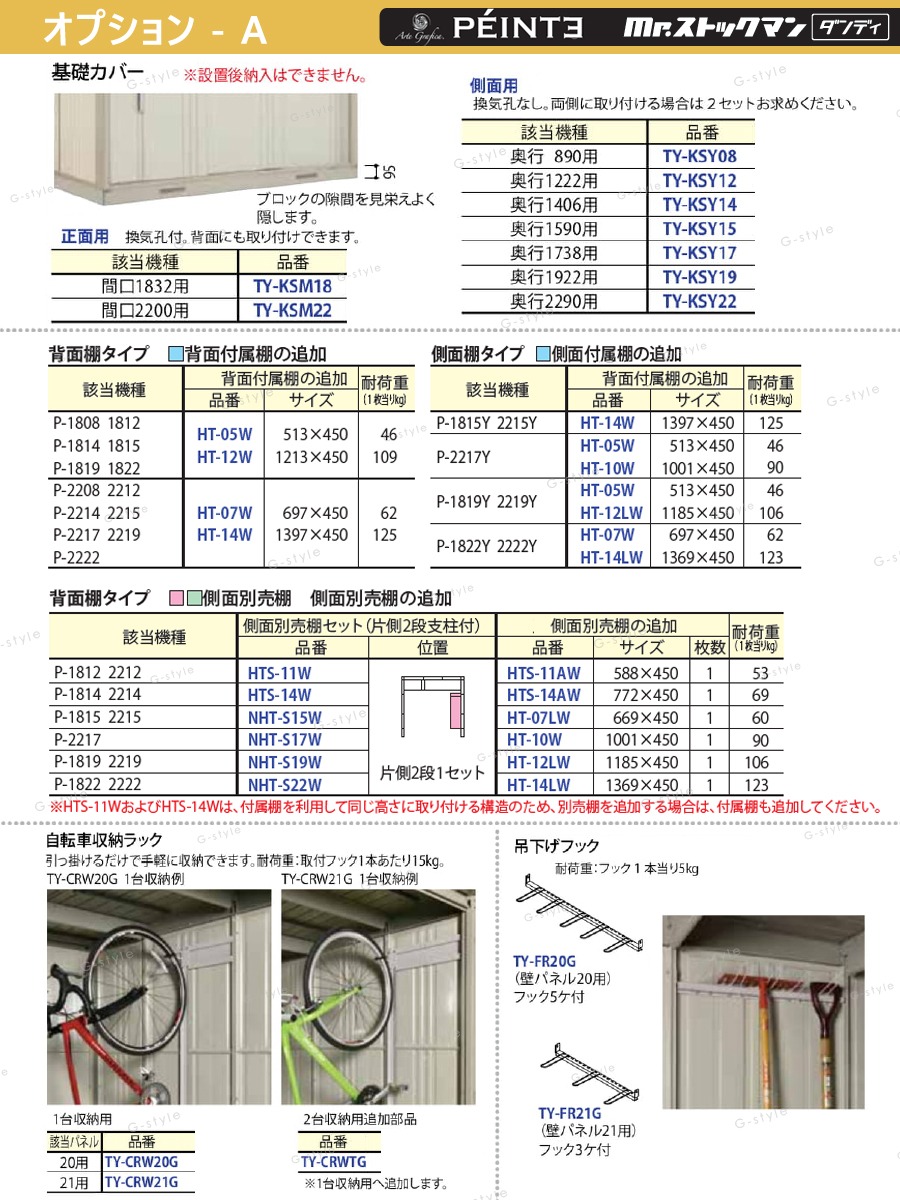 54%OFF!】 物置 収納オプション タクボ TAKUBO 田窪工業所 ペインタ Mrストックマン ダンディ オプション 背面棚タイプ用 側面別売り棚の追加  棚のみ