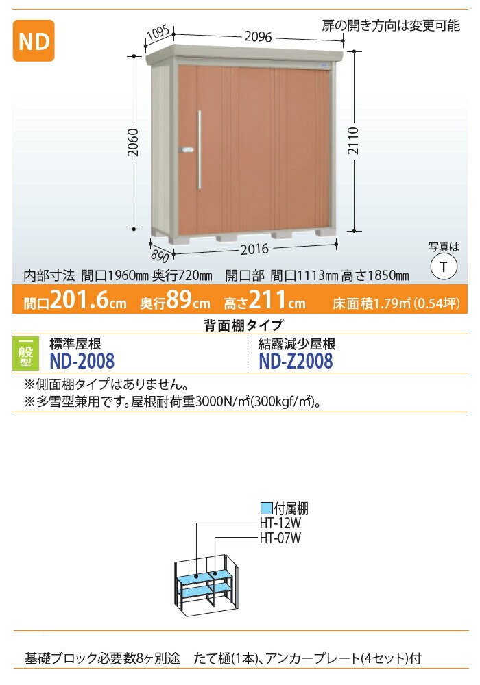 激安卸販売新品 物置 収納タクボ TAKUBO 田窪工業所Mrストックマン ダンディ一般型 背面棚タイプ  標準屋根間口2016奥行き890高さ2110ND-2008収納庫 屋外 倉庫 中 大型 www.tacoya3.com