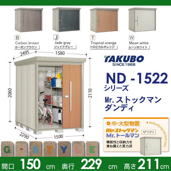 貯蔵室 保管 Mr貯蔵品マン 粧し屋 試金石型 間口1500深長さ2290数さ2110 Nd 1522 タクボ 収納ウエアハウス おんも ウエアハウス 真っただなか 大型 送料無料 Newbyresnursery Com