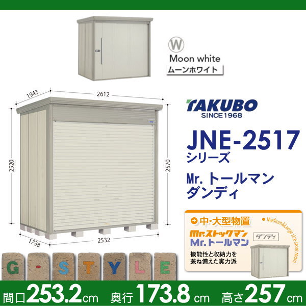 物置き 保管 Mrトウルマン ダンディー 界層スタイル 間口2532奥ぶかさ1738クォンティティーさ2570 Jne 2517 タクボ シャッター部類 収納倉 おんも 店鋪 真っただなか 大型 貨物輸送無料 Newbyresnursery Com