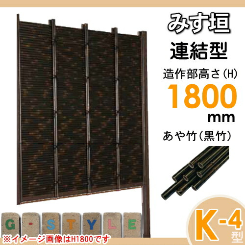 竹垣 人工 通販 外構 フェンス セキスイ Ykkap Thh1800l みす垣 K 4型 黒竹 連結型 H1800 組立式 Ssk5h 6018l 竹垣フェンス 人工竹垣 目隠しフェンス 樹脂製 外壁 庭 和風空間 タケヒロ産業 Diy エクステリアg Style 優れた耐久性はもちろん サイズや