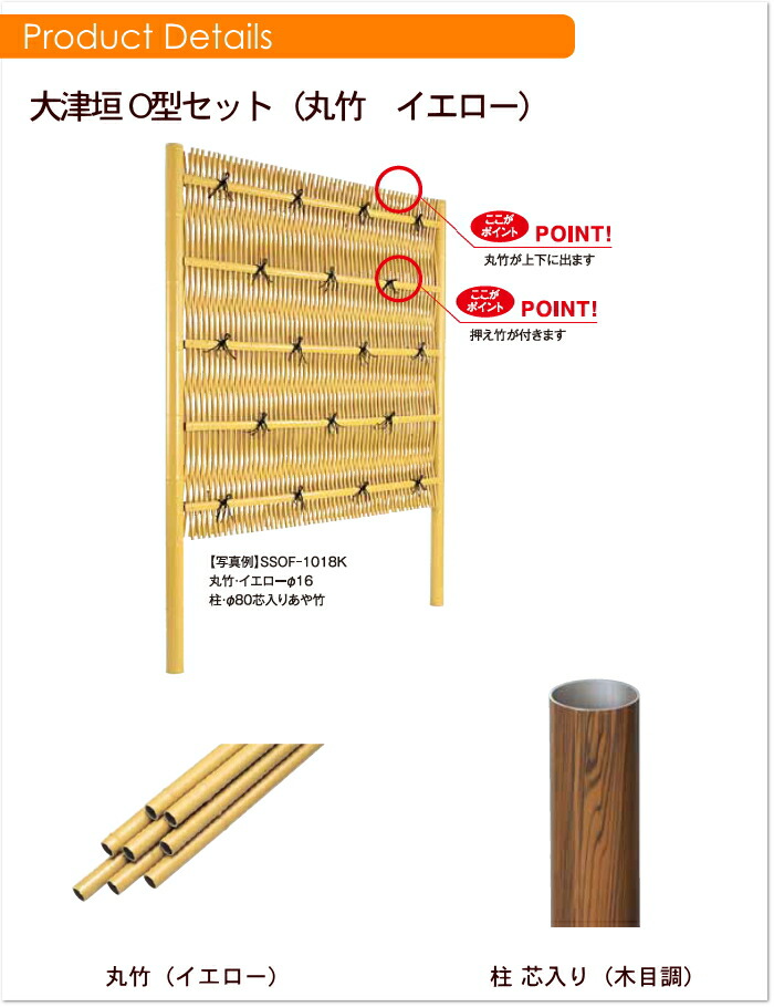 人工 Thh1500k 大津垣 H1500 セキスイ O型 イエロー 基本型 ポスティモ ルシアス シンプレオ シンプルモダン ｔ10 ｔ11 ｔ12 組立式 フェンス 通販 外構 竹垣フェンス 目隠しフェンス 人工竹垣 樹脂製 外壁 Ssoe 1015k 竹垣 庭 和風空間 タケヒロ産業 Diy