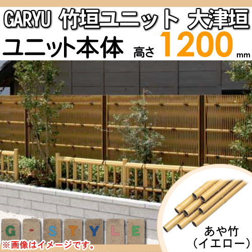 竹生け垣 人工 垣牆 Garyu竹垣構成子 大津垣 H10 Ugoa 1012 竹垣フェンス 人工竹垣 目隠フェンス 樹脂製 外壁 庭 和風空き タケヒロ加工 Colegiocuca Com Br