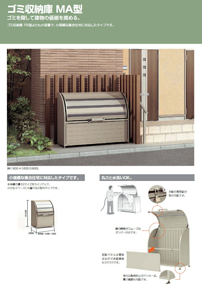 ゴミ収納庫 ゴミステーション Lixil ゴミ収納庫 Ma型 単体 425l 奥行d570 本体幅w900 高さh10 45l 9袋 大型ゴミ箱 町内会 集合住宅 マンション アパート 店舗 業務用 公共施設 屋外用 Zaviaerp Com