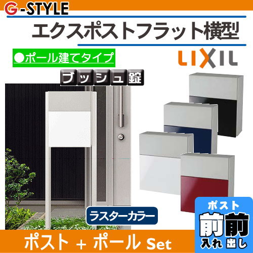 郵便ポスト 郵便受け スタンドタイプ LIXIL リクシル TOEX エクス