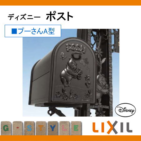 かわいいキャラクターが住まいのワンポイントに 無料プレゼント対象商品 プーさんa型 エクステリア ガーデンファニチャー ディズニー ディズニー ディズニー花 ガーデン Diy 郵便物を取り出しやすい前後開きタイプ 郵便ポスト ポスト 郵便受け ディズニーシリーズ かわいいキャラクターが住まいのワンポイントに 無料プレゼント対象商品 プーさんa型 エクステリア ガーデンファニチャー ディズニー ディズニー ディズニー花 ガーデン Diy 郵便物を取り出しやすい前後開きタイプ 郵便ポスト ポスト 郵便受け ディズニーシリーズ