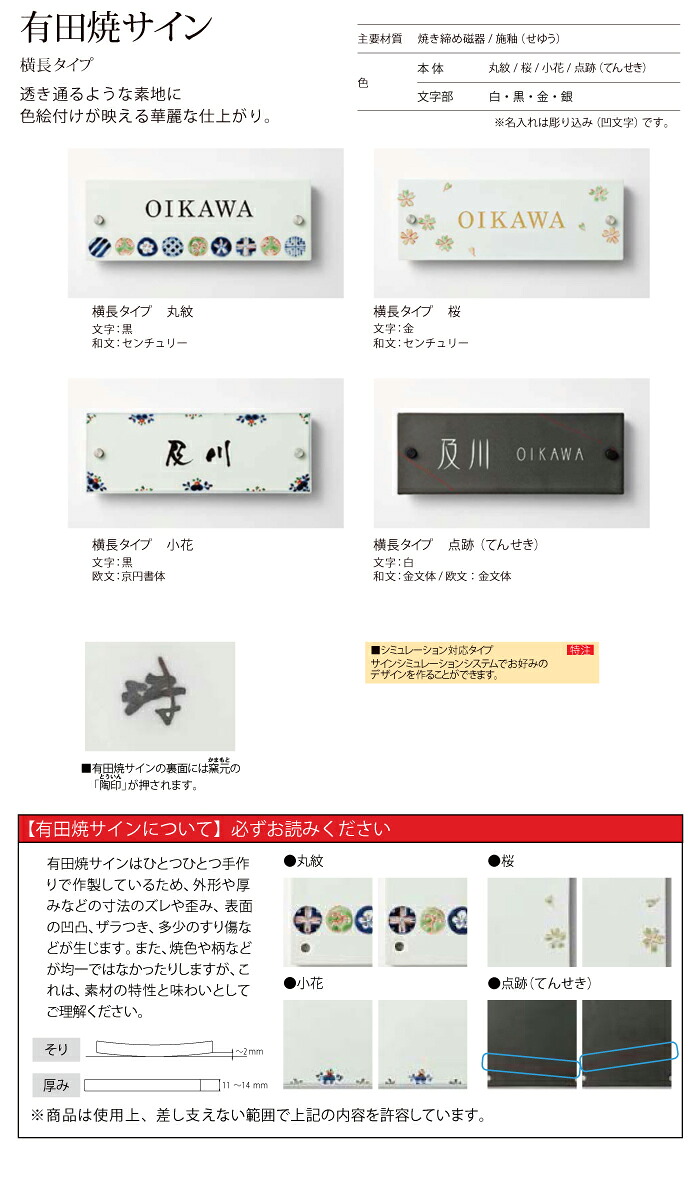 表札陶器有田焼サインlixil 90 250角リクシルデザインパターンリクシル桜サイズエクステリア ガーデンファニチャー門まわりリクシル玄関ネームプレート古来より伝統の技法を守り築き上げられた有田焼のサインです 90 250角新築祝い Diy エクステリアg Style
