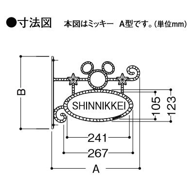 ディズニーシリーズ 表札 リクシル 表札 キャラクターがいれば やさしく楽しく演出できます ディズニー ミッキーc型 サイン Lixil ディズニー花 ガーデン Diy ディズニーファンクションポール専用 ディズニーファンクションポール専用 飾り さまざまな人の目にとまる