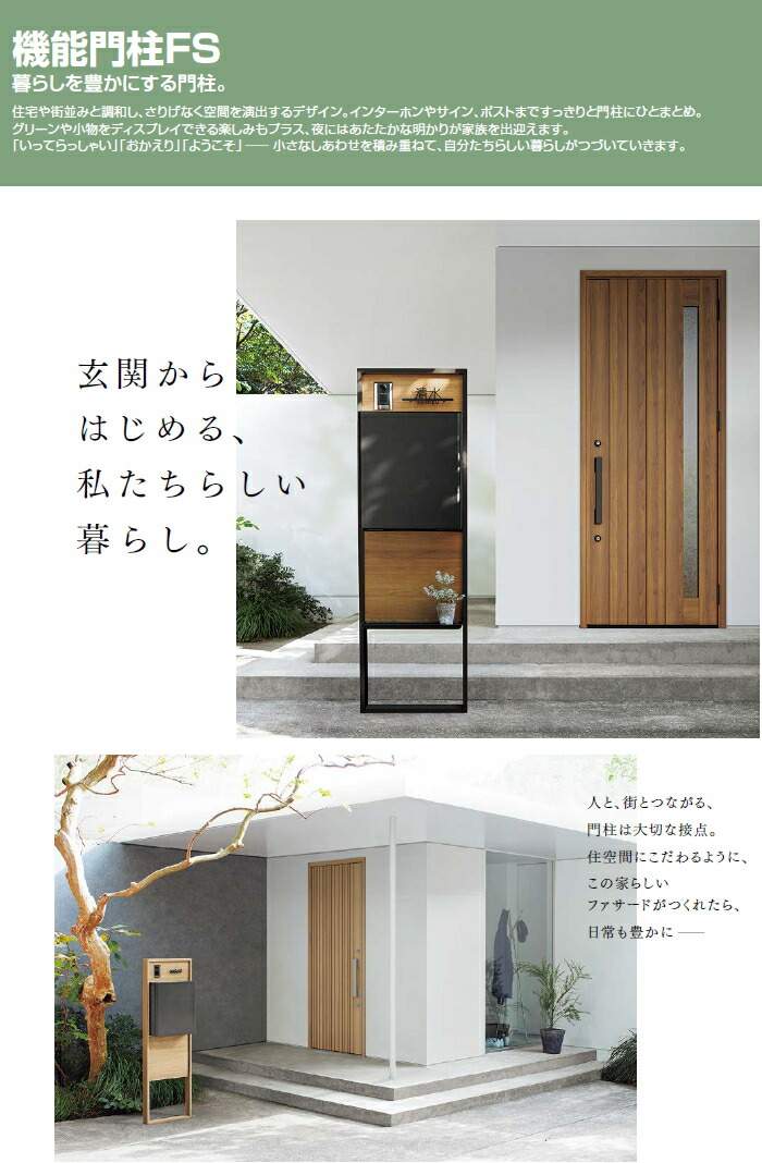 贈答品 DIY エクステリアG-STYLE 機能門柱 ポスト LIXIL リクシル TOEX ファンクションユニット 機能門柱FW 照明あり  AC100V 横型ポスト P-1型 前入れ前取り
