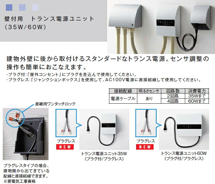 ライト・照明 LIXIL トランス電源ユニット35w 野外用 | cubeselection.com